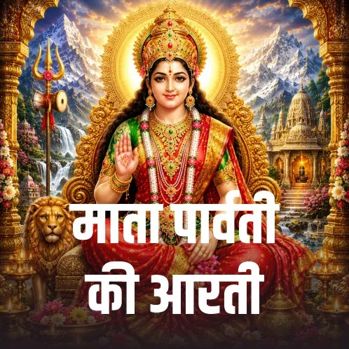 Mata Parvati Ki  Aarti 