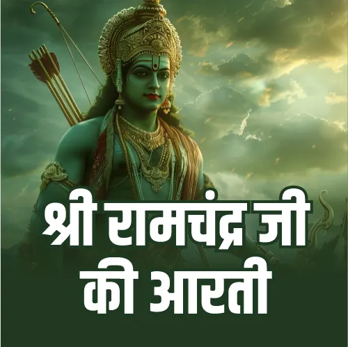 Ram Ji ki Aarti