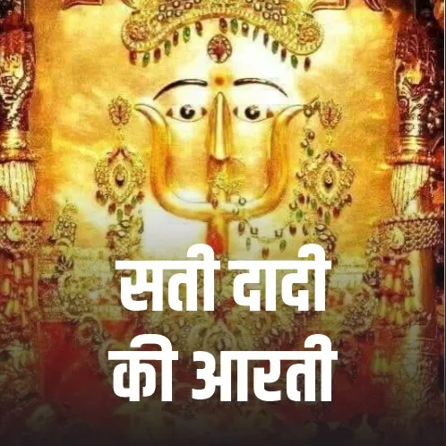 Sati Dadi Aarti