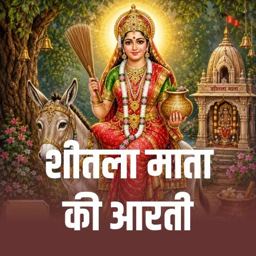 Sheetla Mata Aarti 