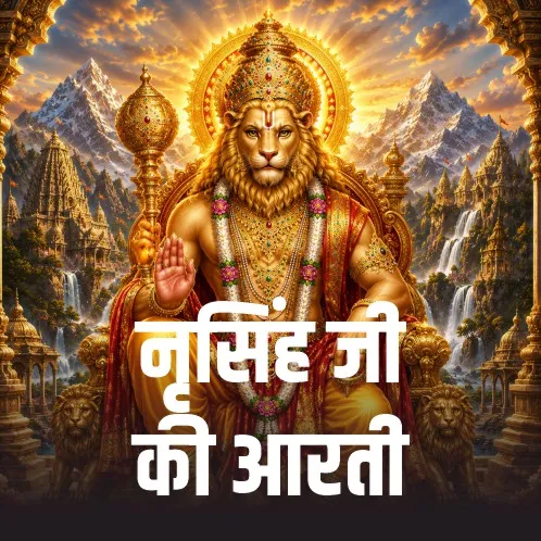  Shri Narasimha Aarti