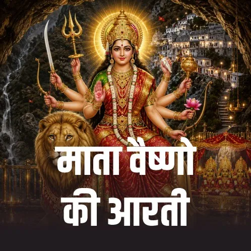 Vaishno Mata Aarti