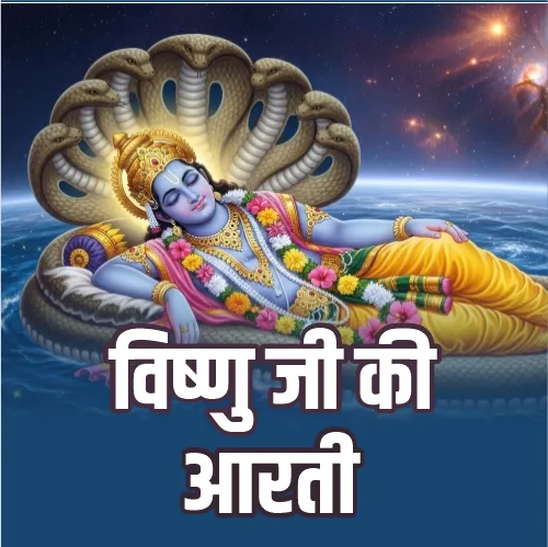 Vishnu Ji ki Aarti
