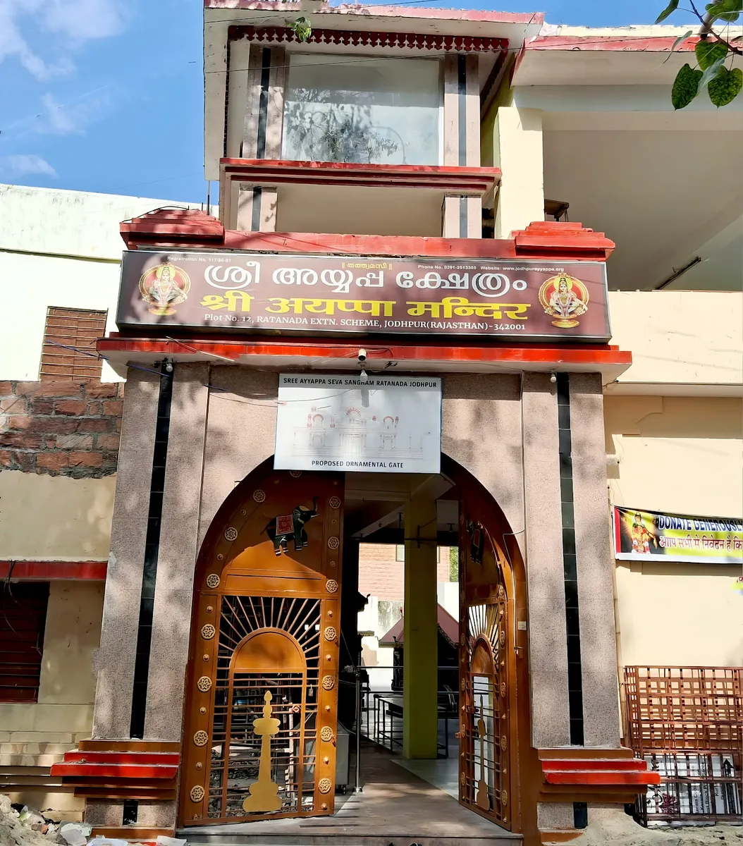 Ayappa Swami Temple