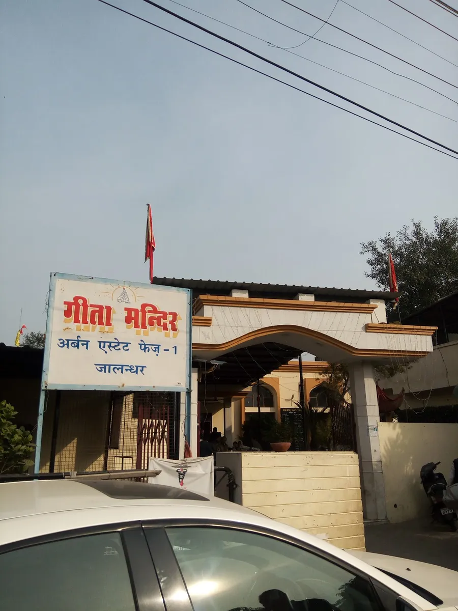 Sri Geeta Mandir Urban Estate Phase 1 Jalandhar