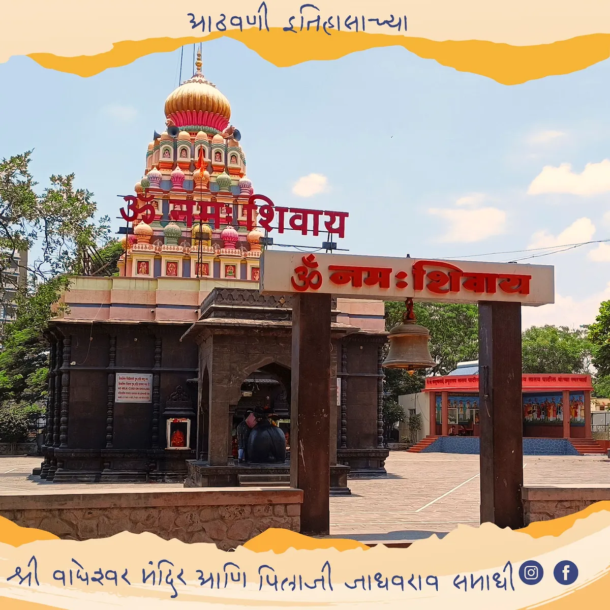 Wagheshwar Temple