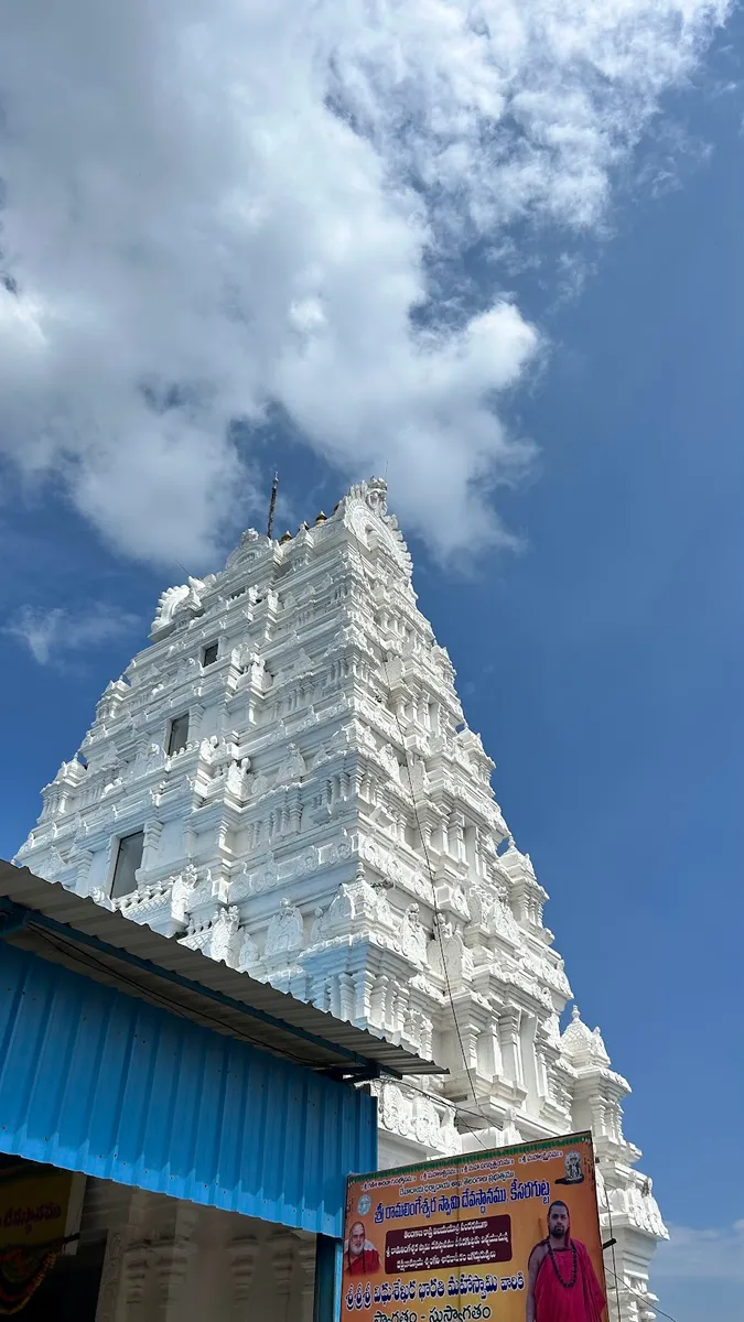Keesaragutta Sri Rama Lingeshwara Swamy Temple